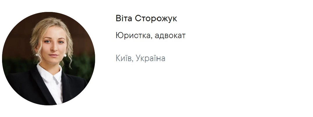Юристка Віта Сторожук